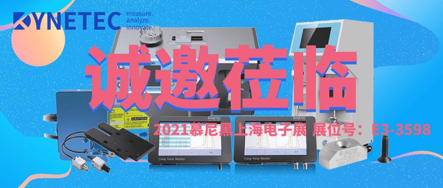 DYNETEC戴泰科將攜線束端子壓接整體解決方案亮相上海慕尼黑電子展