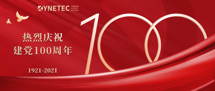 深圳戴泰科電子技術有限公司祝賀中國共產黨建黨一百周年