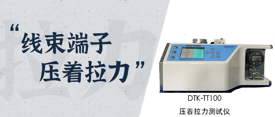 線束端子拉力試驗機(jī)原理