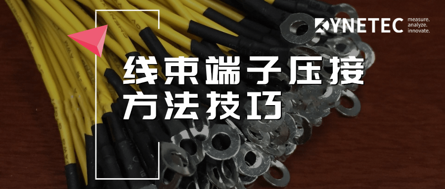  端子機保養(yǎng)、調(diào)試、故障排除及模具刀片設計原理。