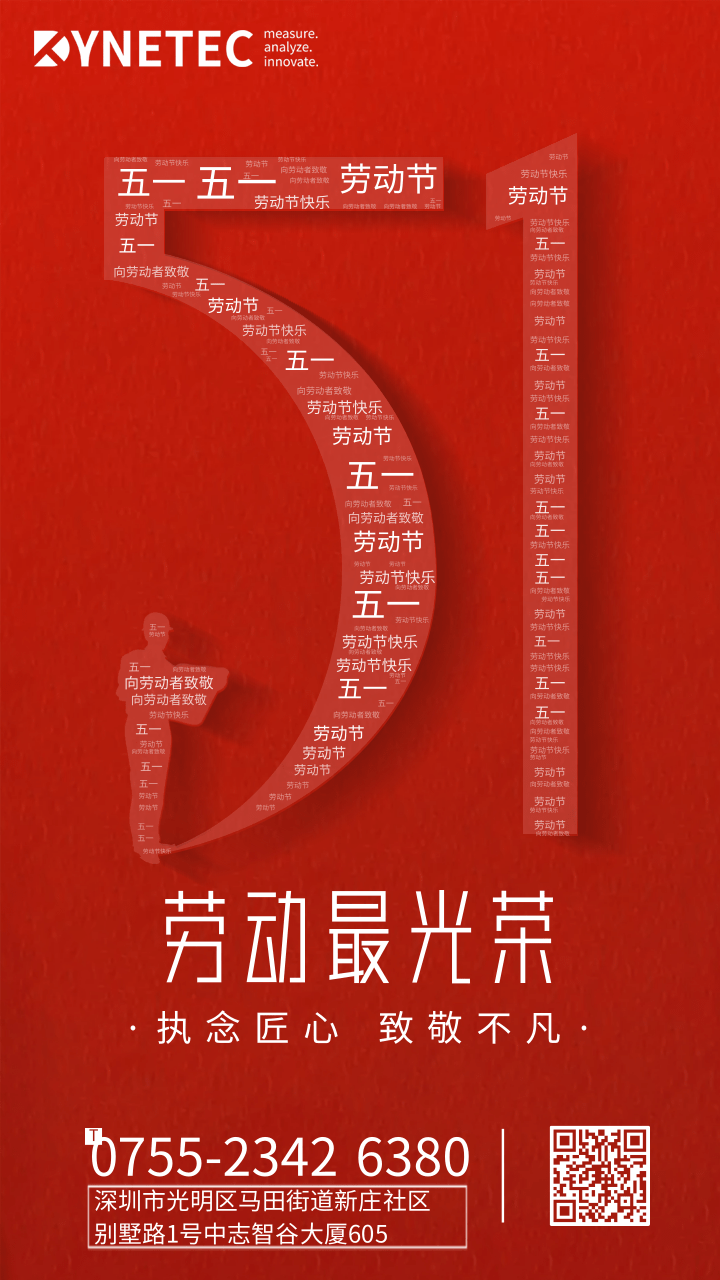 五一勞動(dòng)節(jié)祝福手機(jī)海報(bào).png