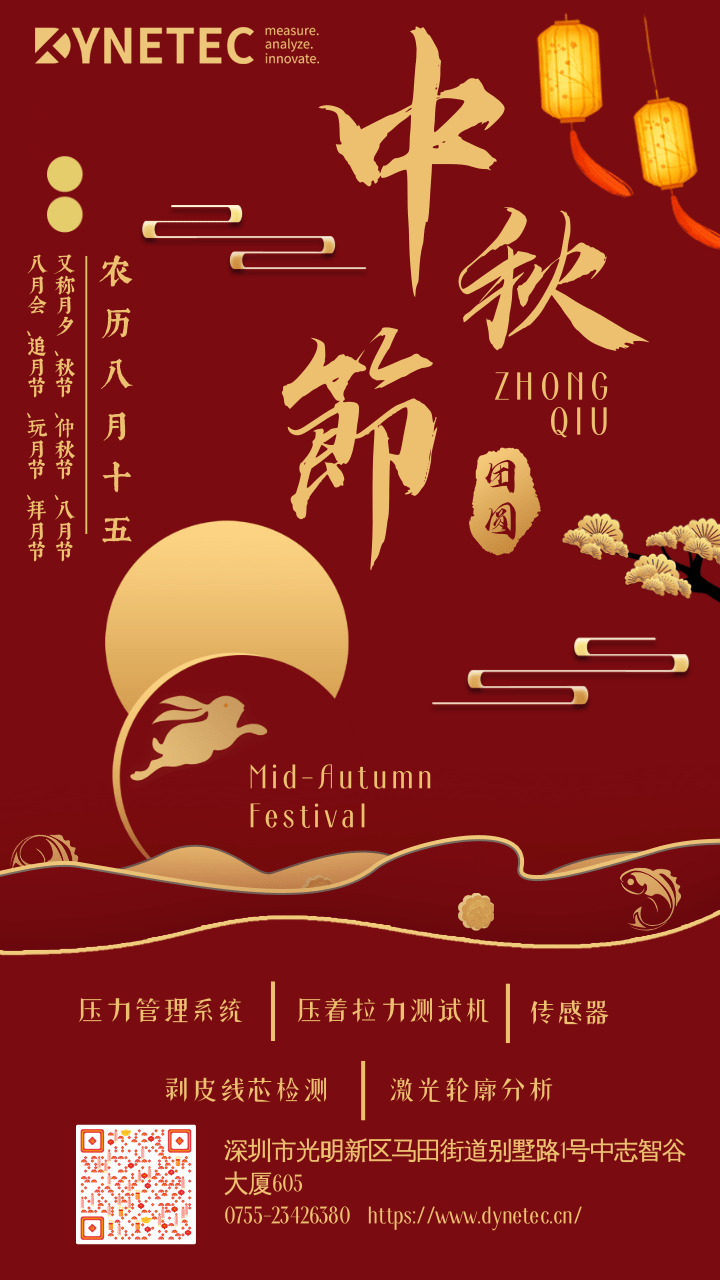 中秋節(jié)手機海報.png